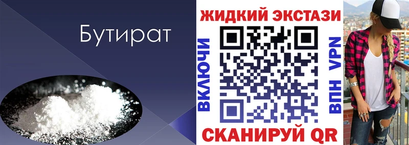БУТИРАТ 99% Калач-на-Дону