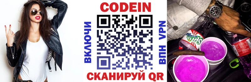 Codein напиток Lean (лин)  Купить закладки  Калач-на-Дону 